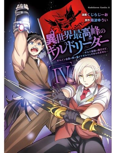 [SANKYOx剛田ナギ] 異世界温泉冒険譚 第01-04巻