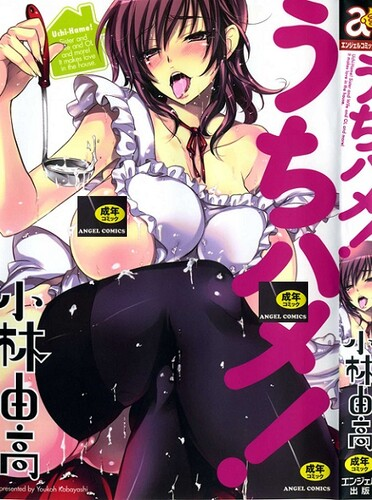 [小林由高] うちハメ！