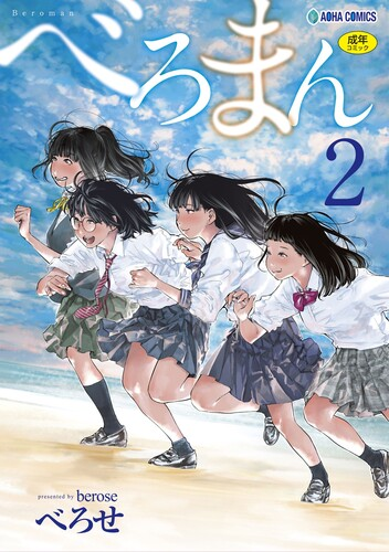 [べろせ] べろまん2 [DL版]