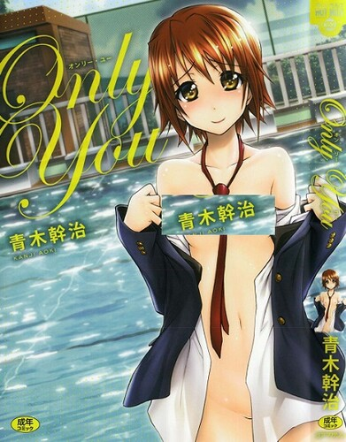 [青木幹治] ONLY YOU