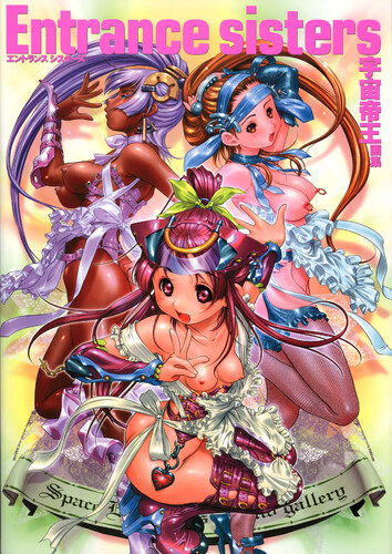 [画集][宇宙帝王] エントランス・シスターズ